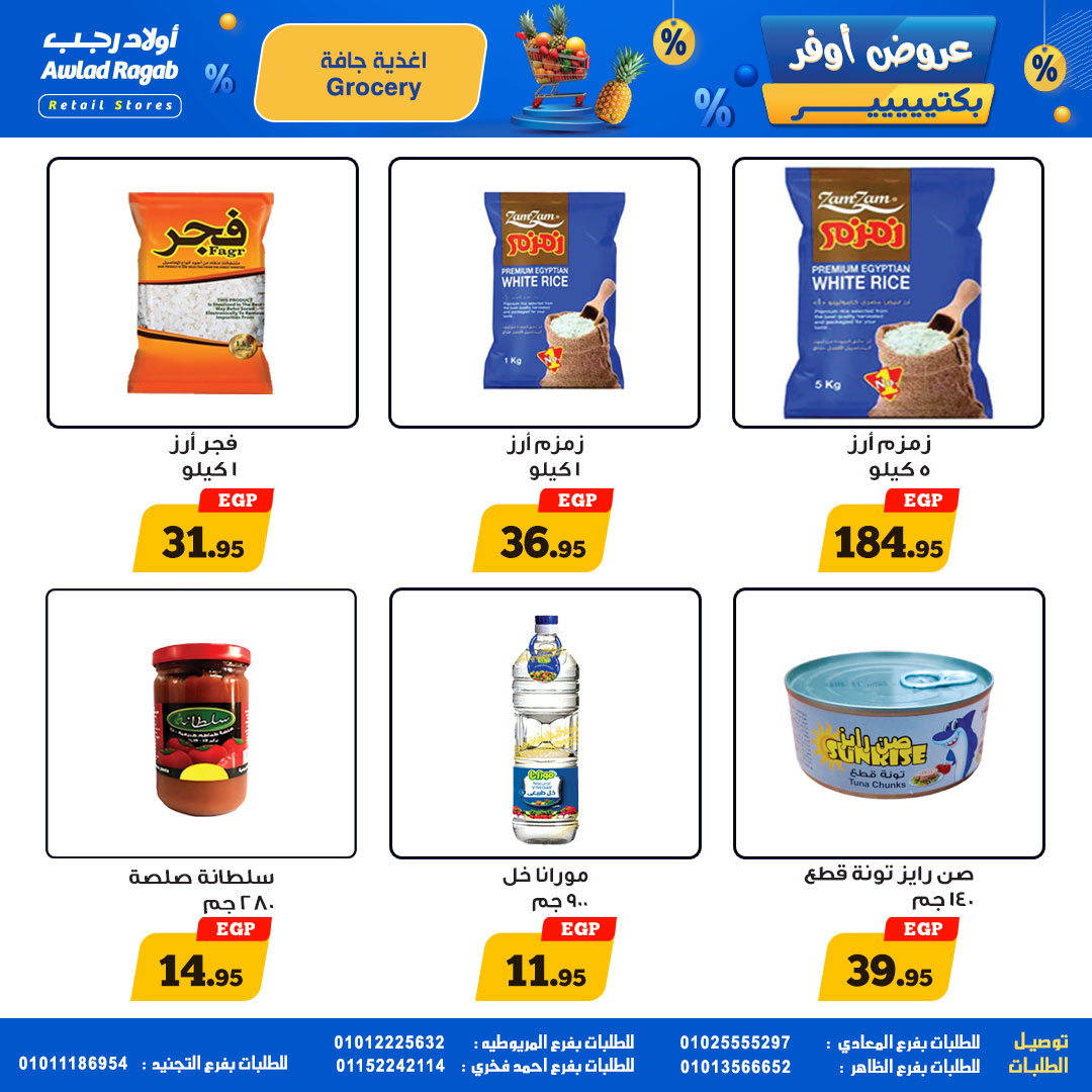 ragab-sons offers from 17may to 17may 2025 عروض أولاد رجب من 17 مايو حتى 17 مايو 2025 صفحة رقم 9